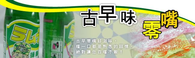 阿興伯柑仔店 | 商品陳列館 -