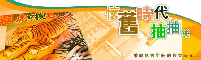 阿興伯柑仔店 | 商品陳列館 -