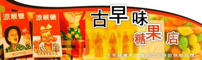 阿興伯柑仔店 | 商品陳列館 -