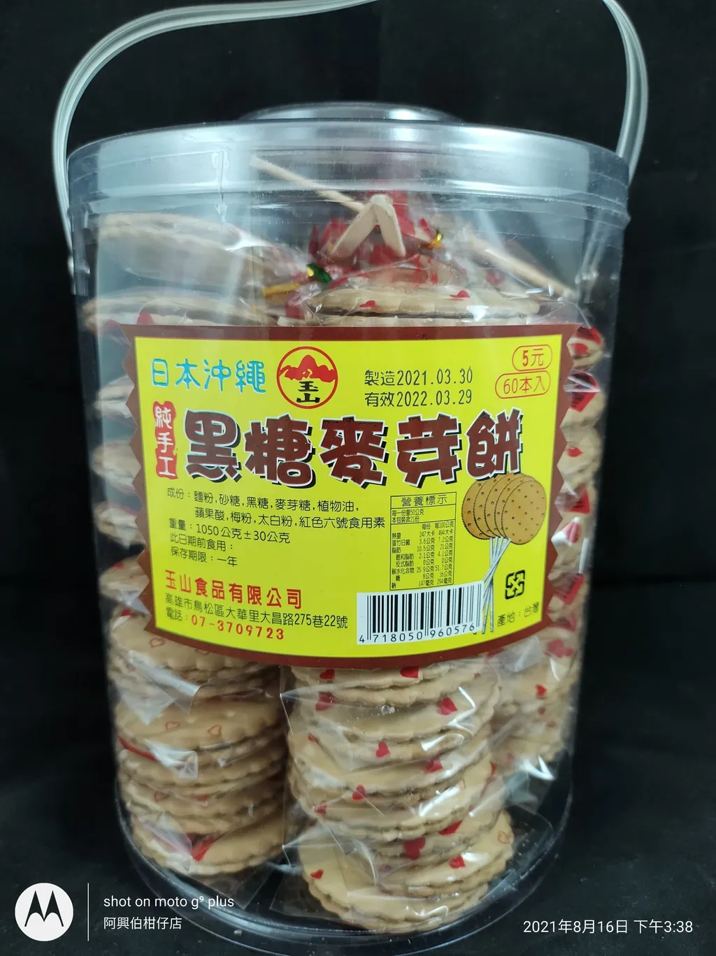 黑糖麥芽餅