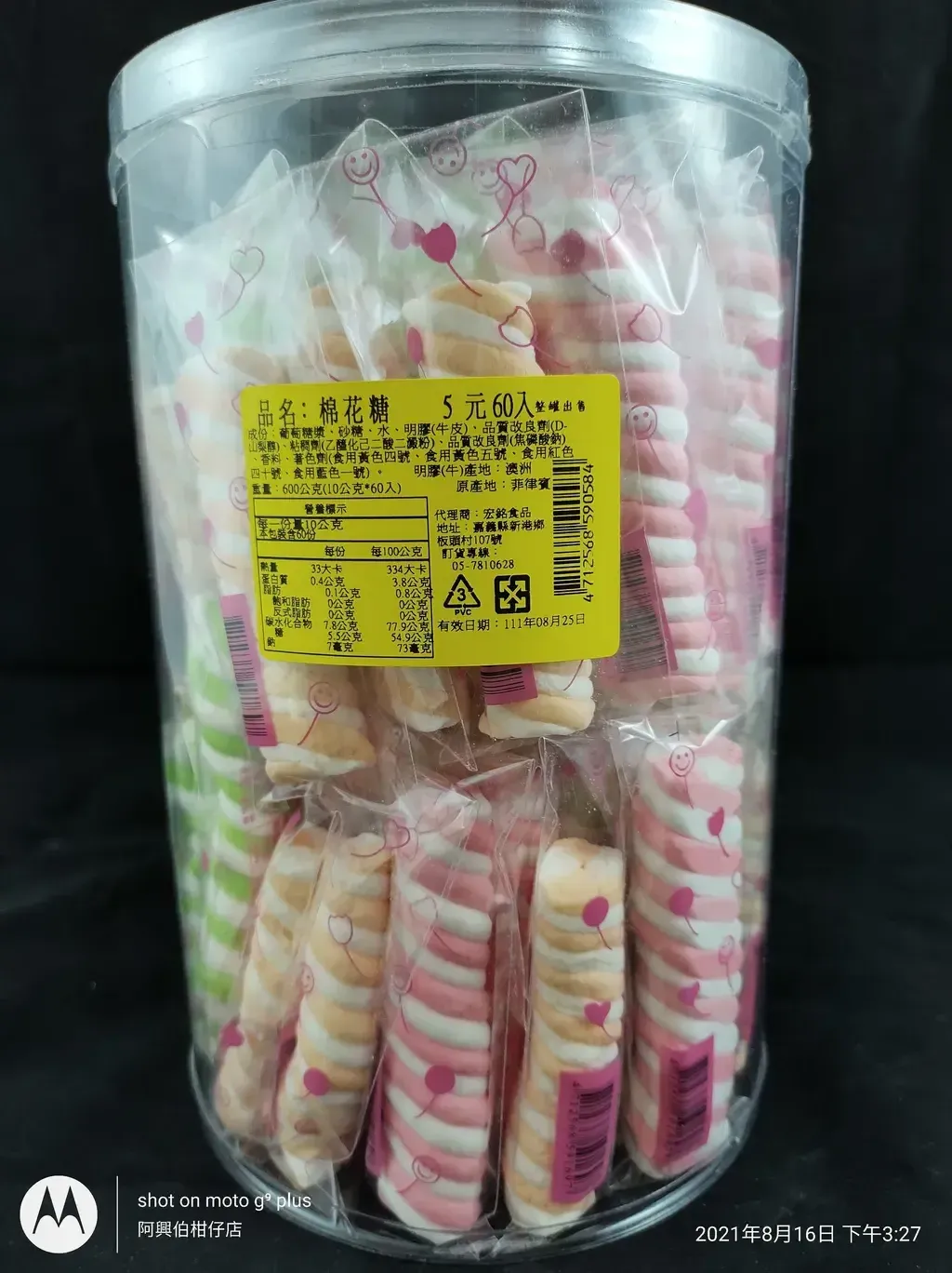 麻花捲棉花糖