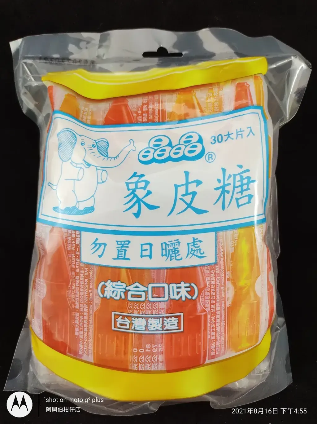 象皮糖-綜合