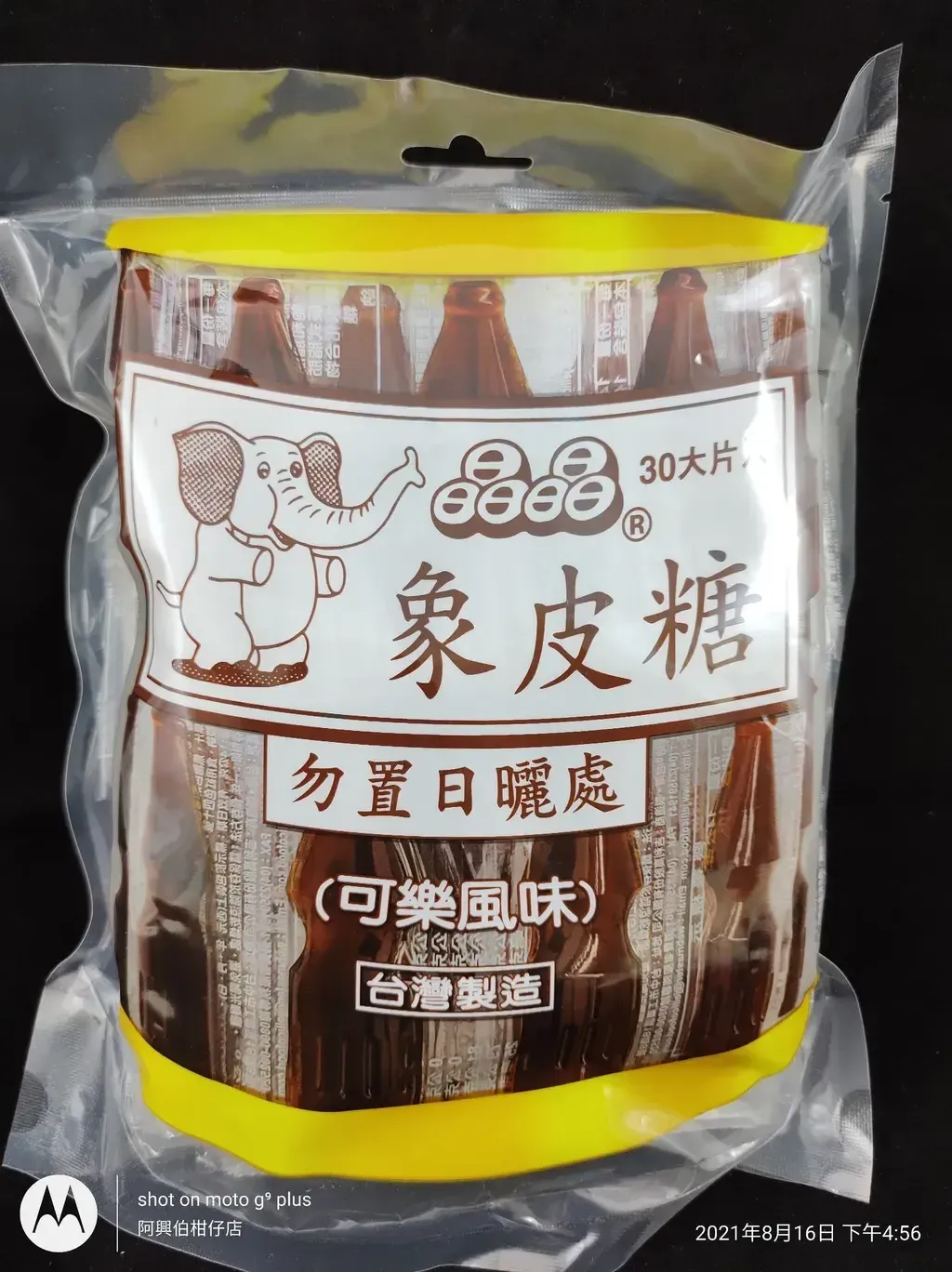 象皮糖-可樂