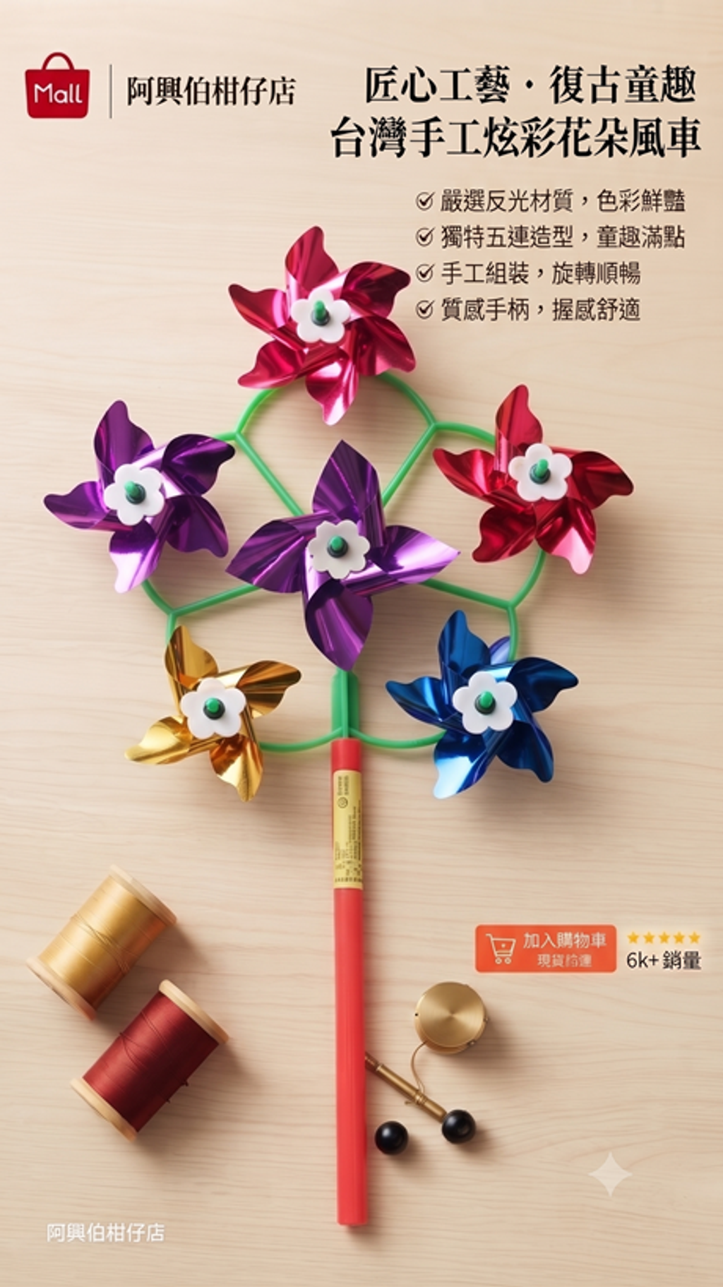 五花風車-s