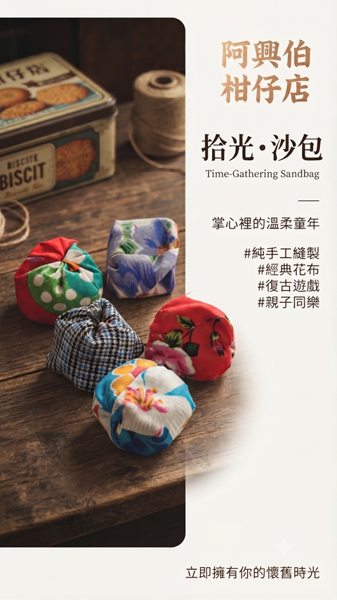 拾光沙包