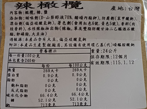 辣橄欖-規格