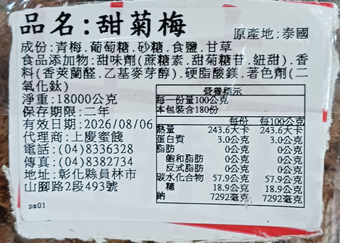 甜梅-規格