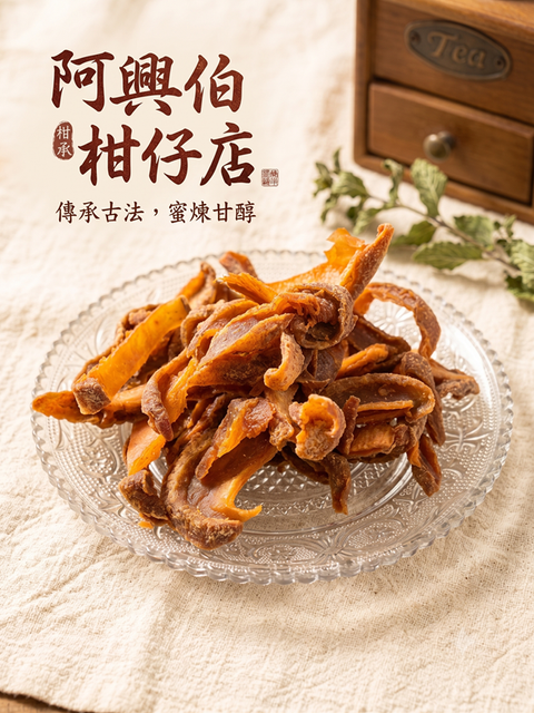 紅芒果乾