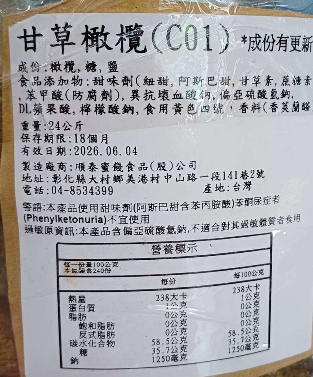 甘草橄欖-Spec