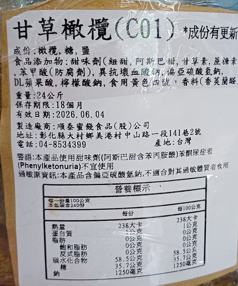 甘草橄欖-Spec