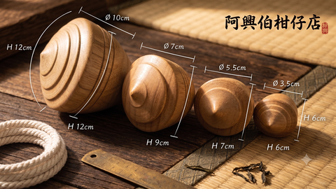 阿興伯柑仔店“ 傳統玩具木製陀螺4種大小規格