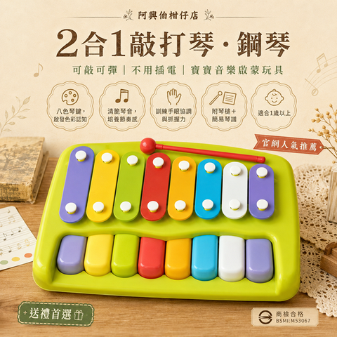 2和1敲打琴