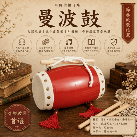 曼波鼓