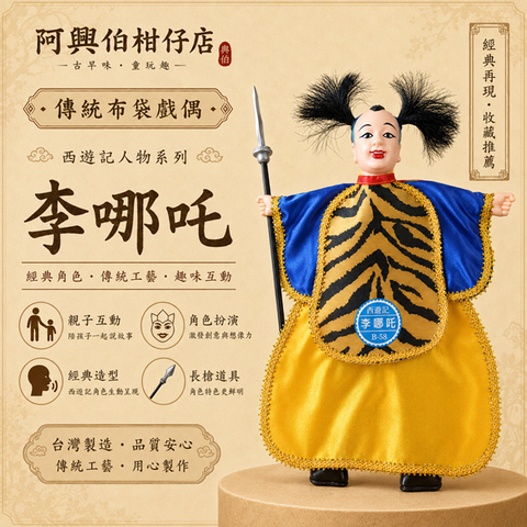 李哪吒-s