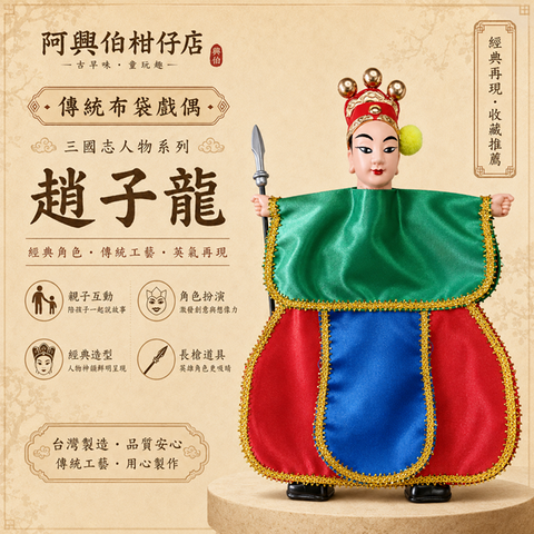 趙子龍-s