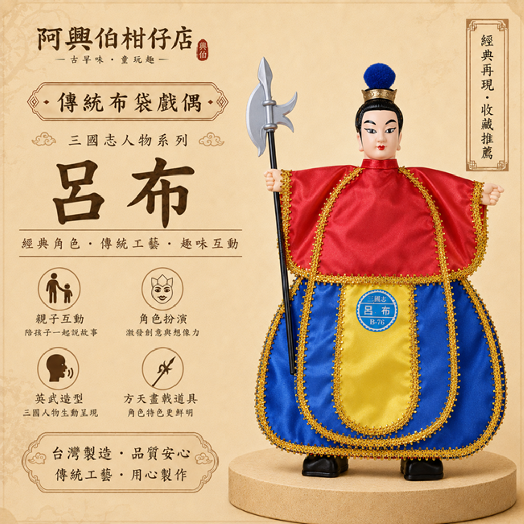 呂布-s