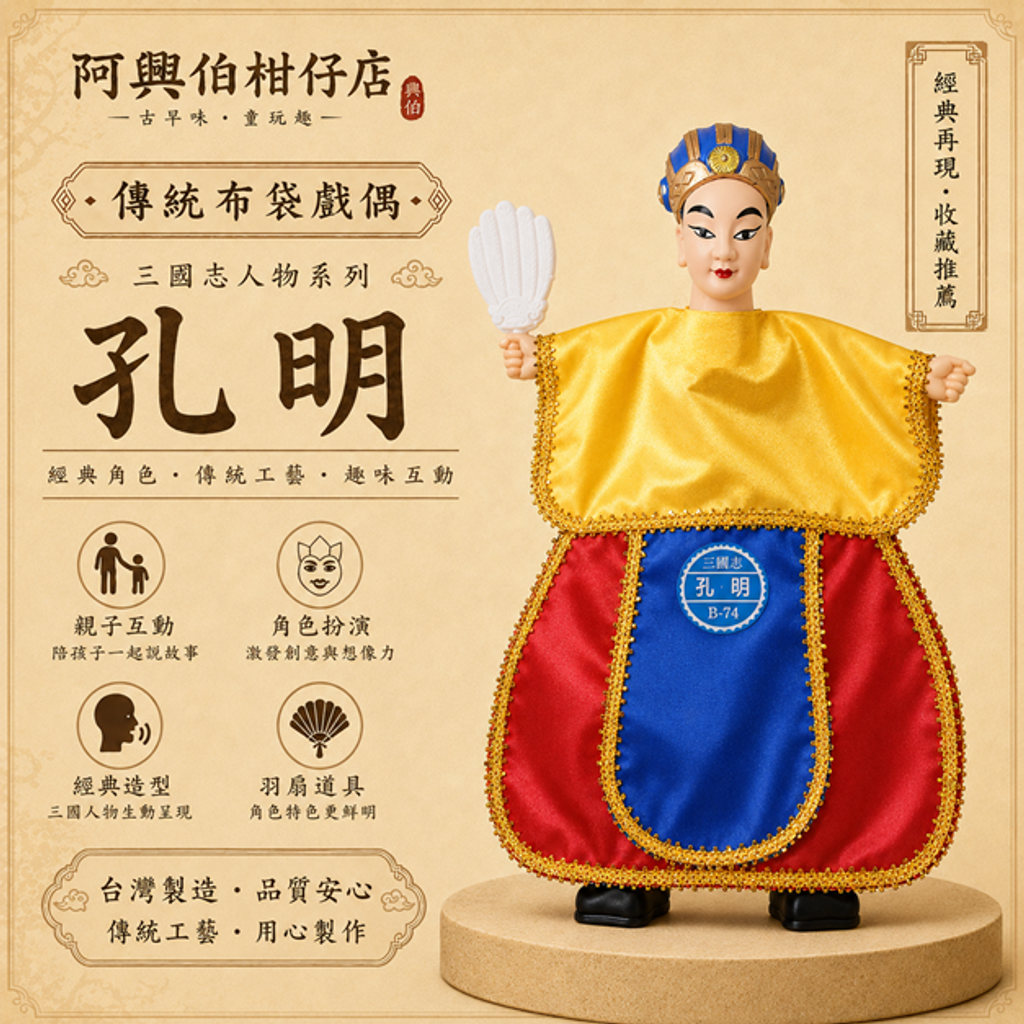 孔明-s