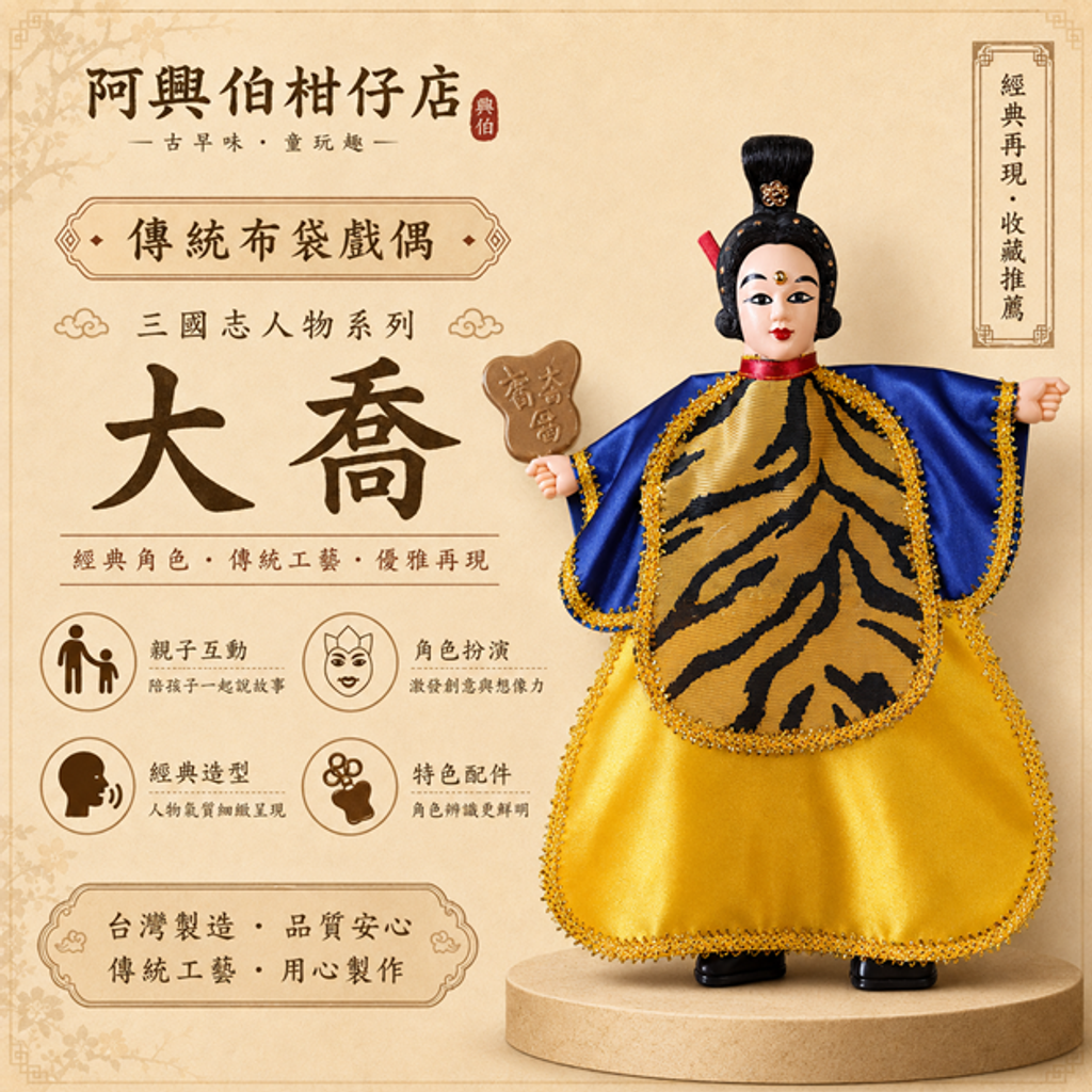 大喬-s