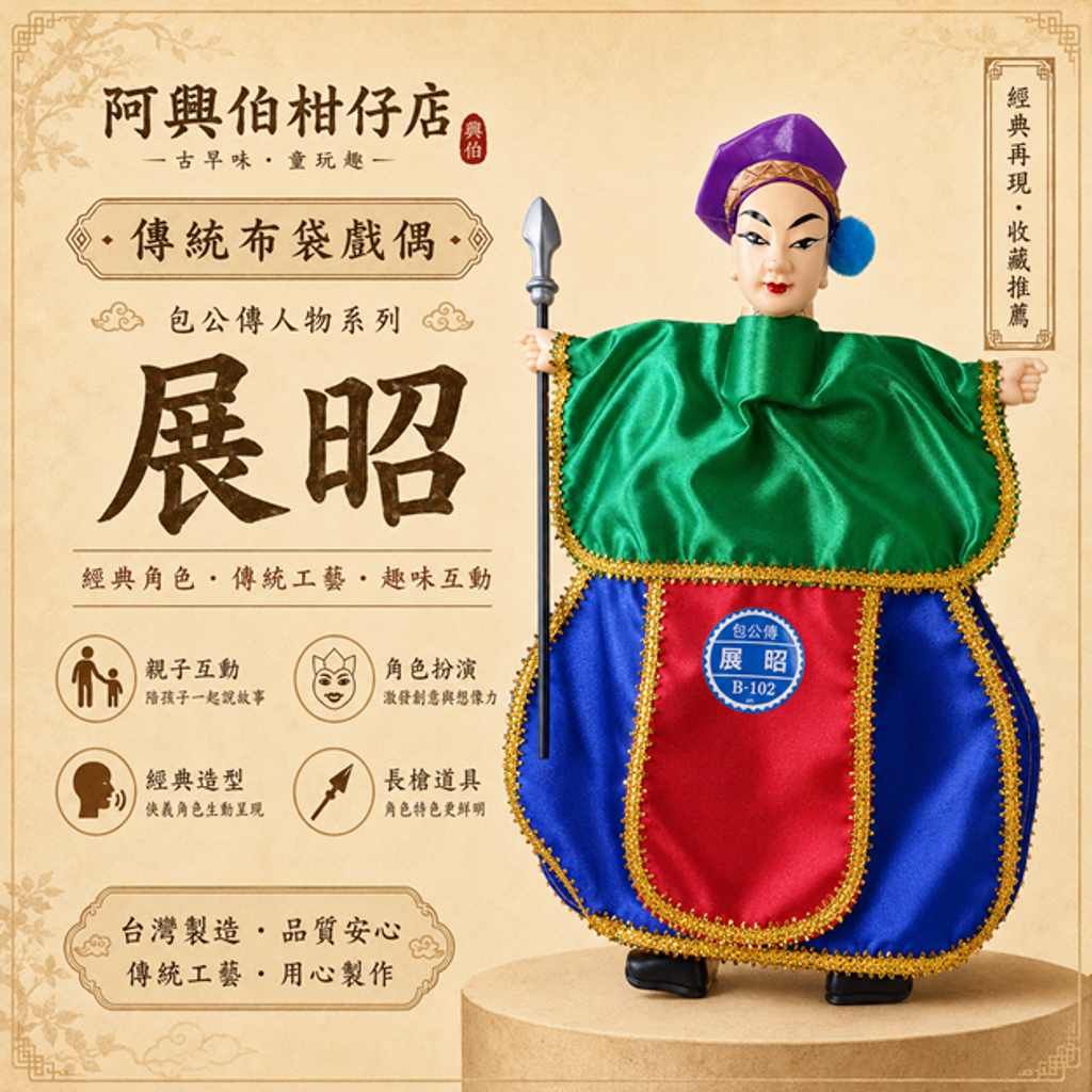 包公傳-展昭-s