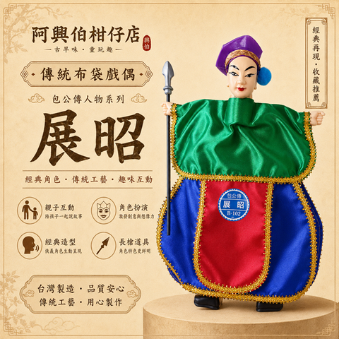 包公傳-展昭-s