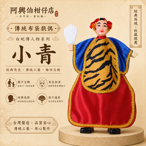 白蛇傳-小青-s