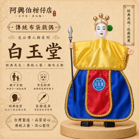七俠五義-白玉堂-s