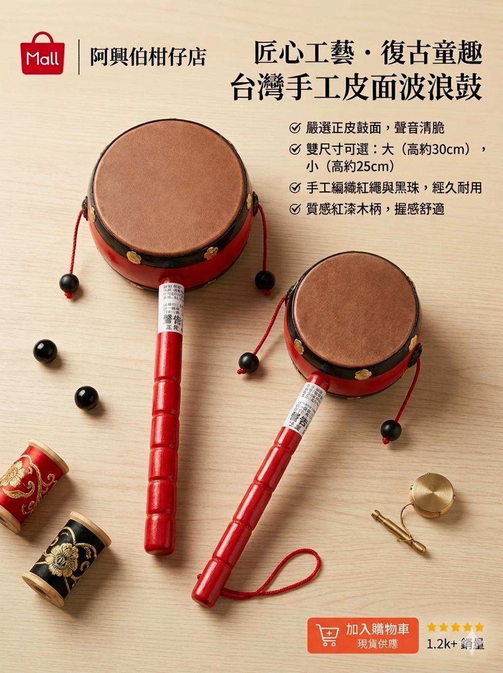 波浪鼓