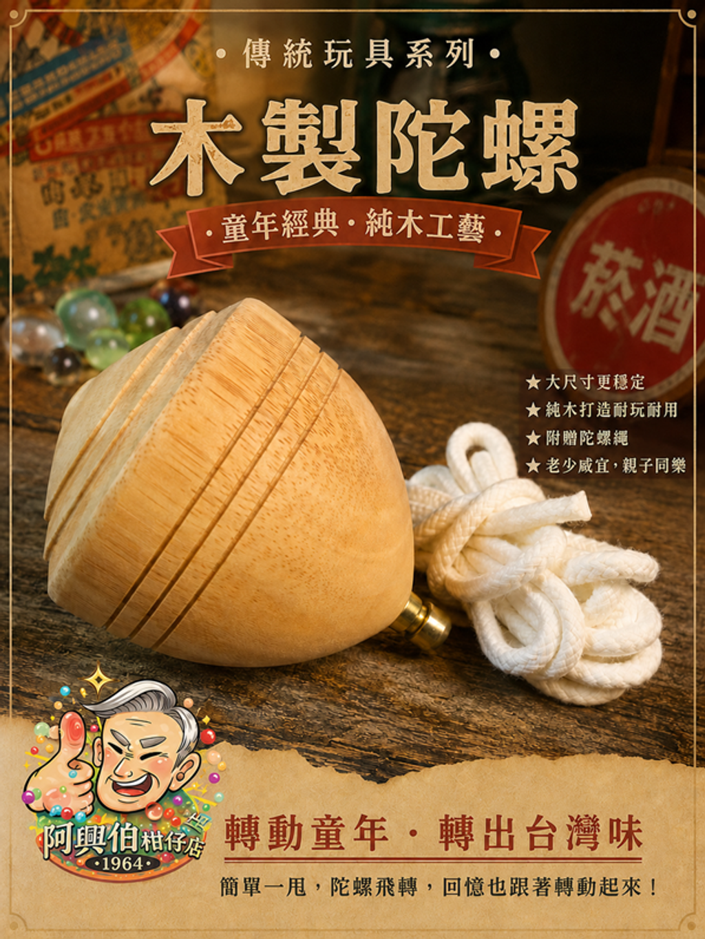 陀螺-三太子