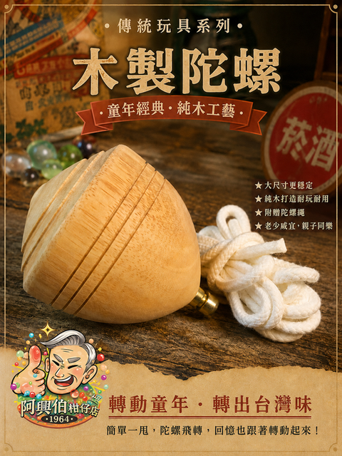 陀螺-三太子