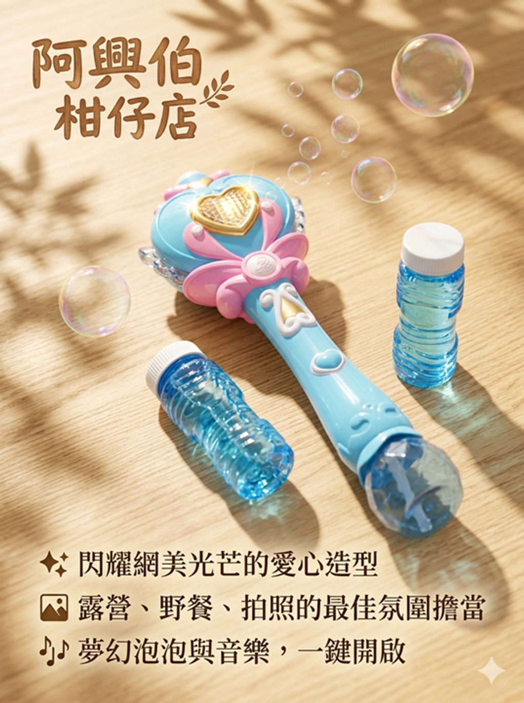 公主指揮棒 電動吹泡泡機