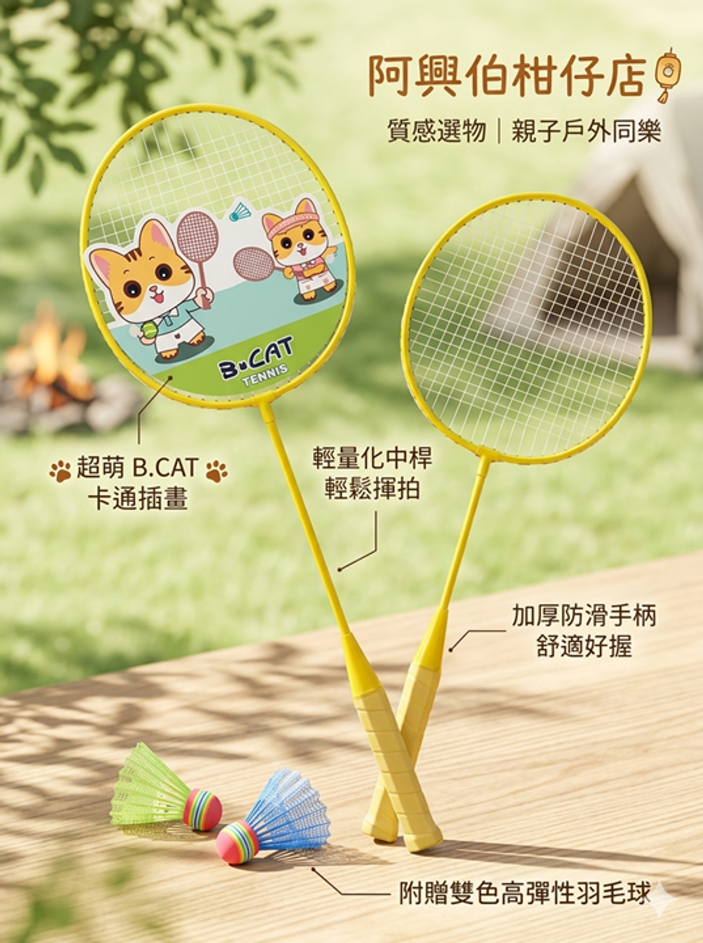 羽毛球拍