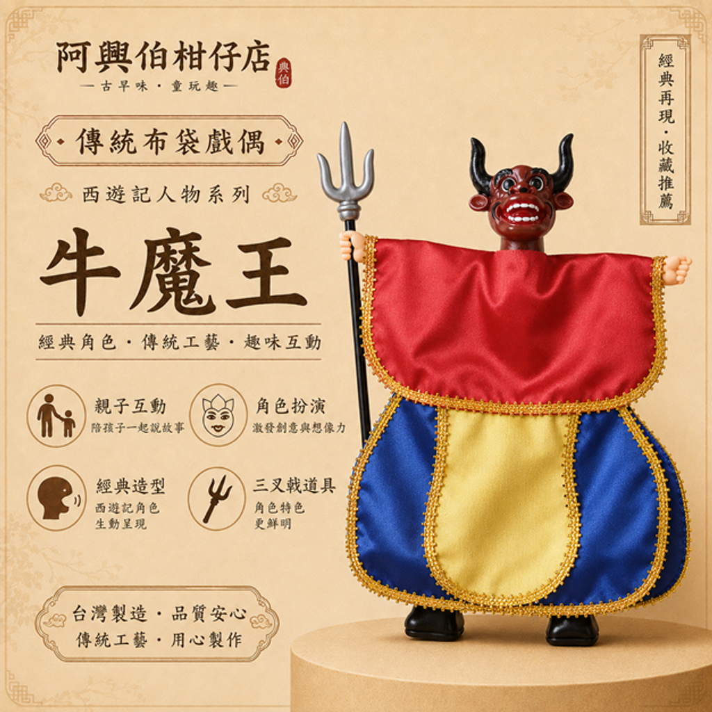 牛魔王-S