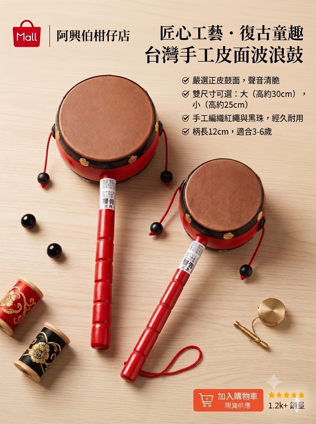 波浪鼓-s1