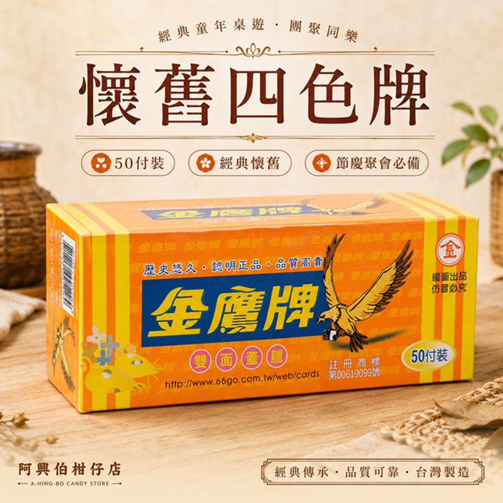 四色牌-s