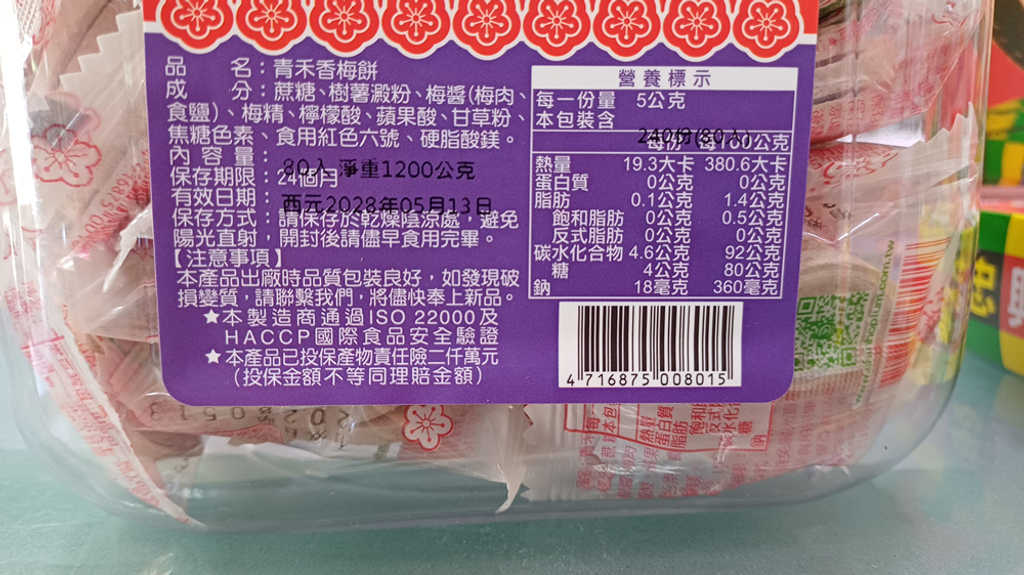香梅餅 規格-s