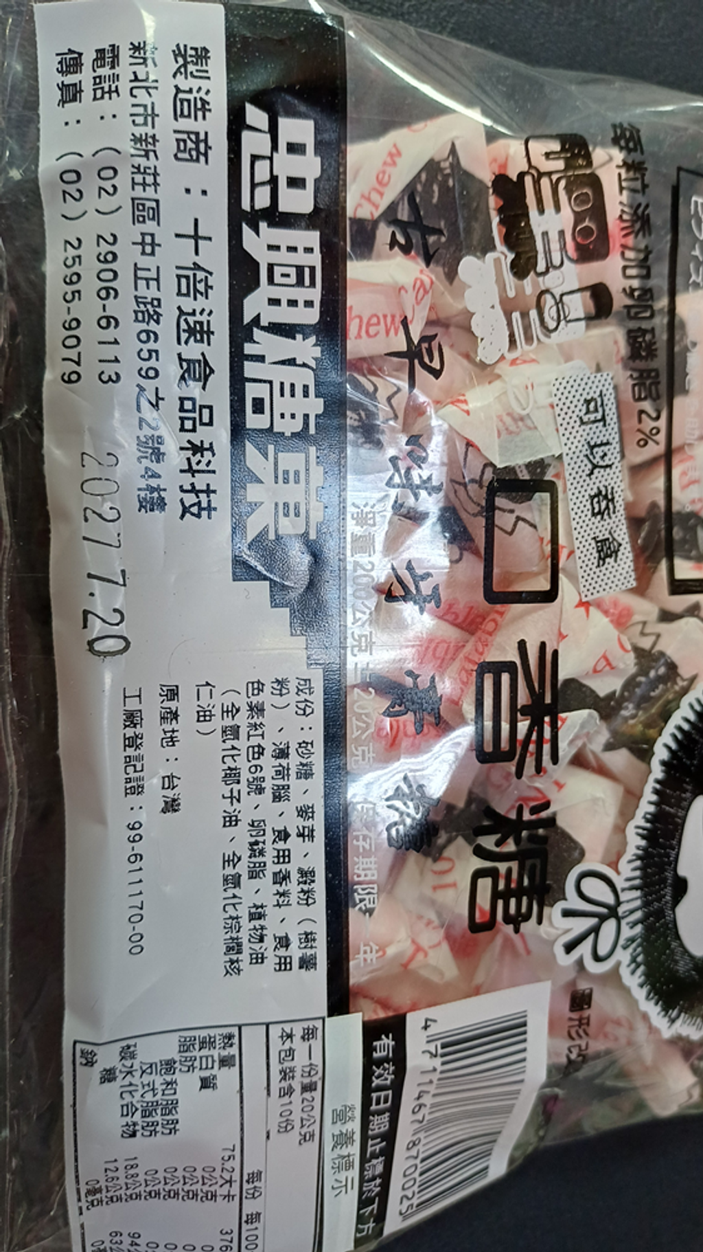 牙膏糖規格