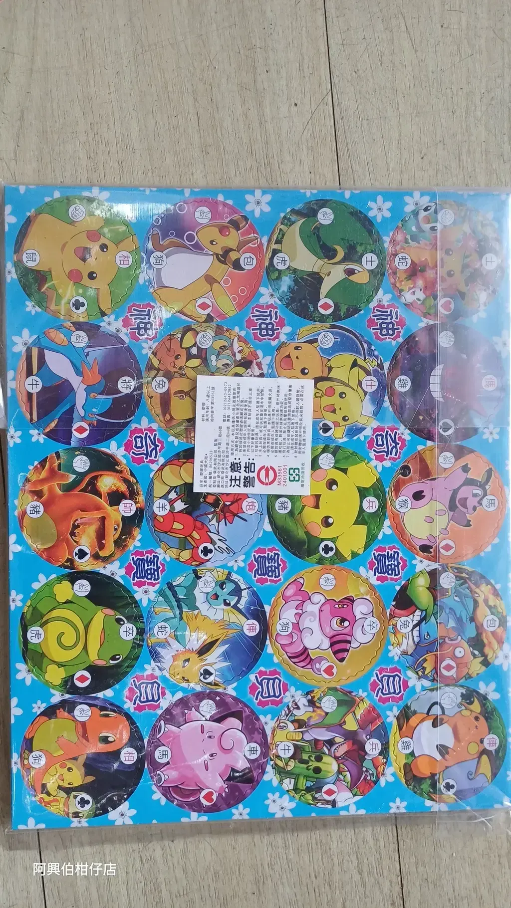 尪仔標