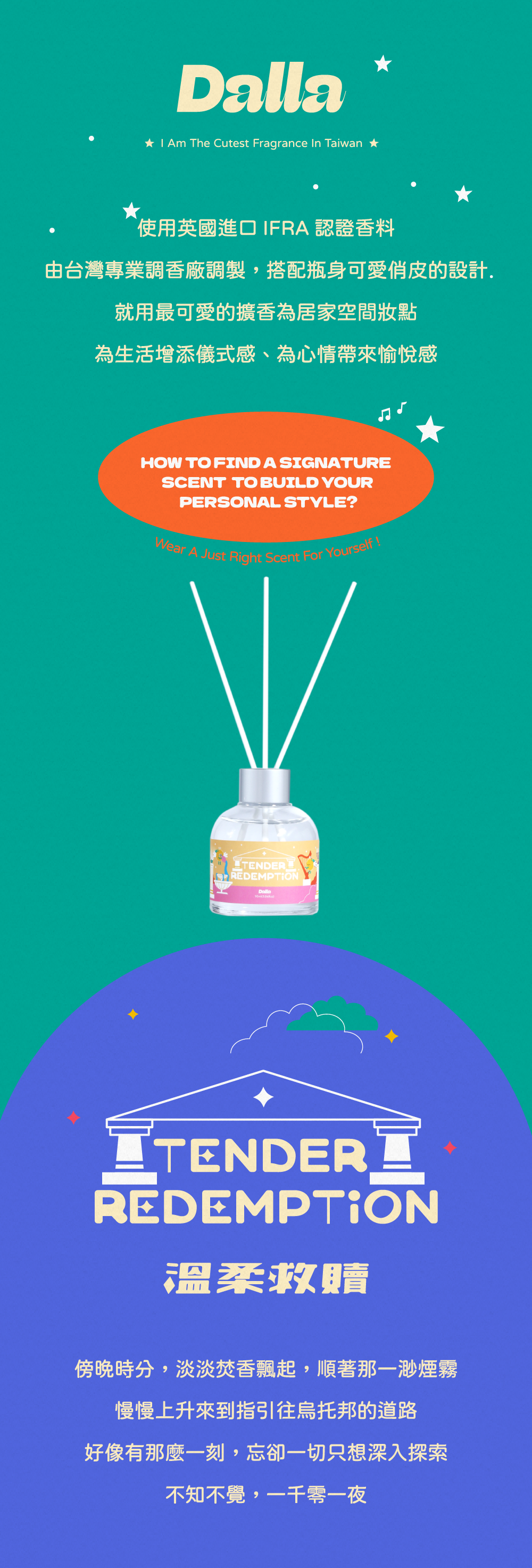 溫柔救贖 Tender Redemption 室內香氛瓶 Dalla 溫柔救贖 Tender Redemption 室內香氛瓶 Dalla