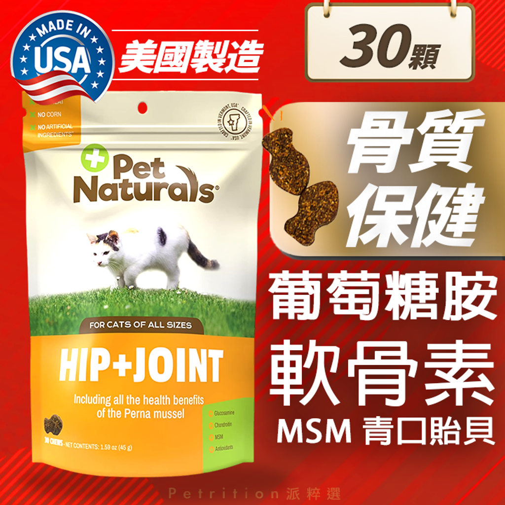 20241024Pet Naturals Cats Hip and Joint