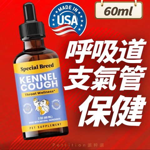 20250714special breed cough