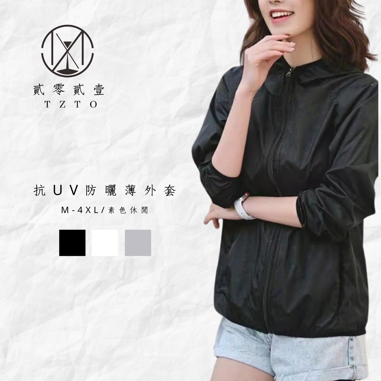 抗uv防曬薄外套