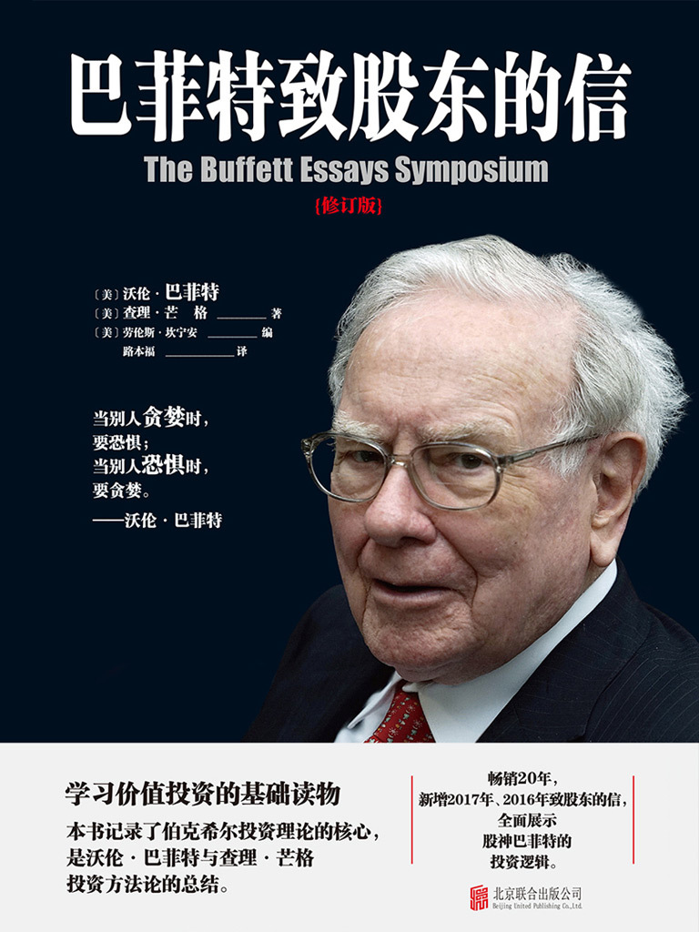 巴菲特致股东的信-电子书– Learntosuccess