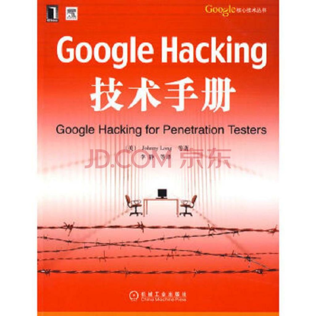 Google Hacking技术手册.jpg