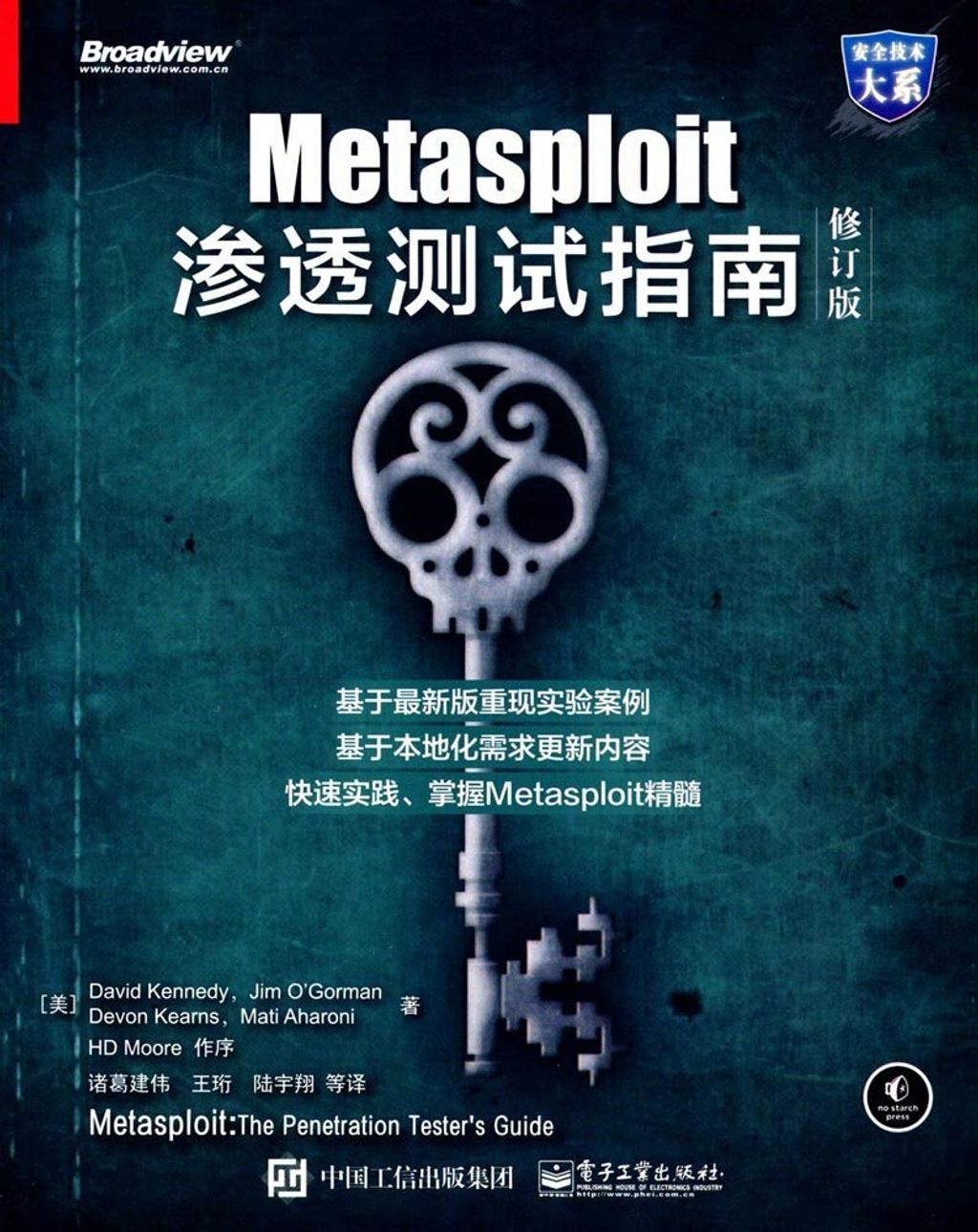 Metasploit渗透测试指南.jpg
