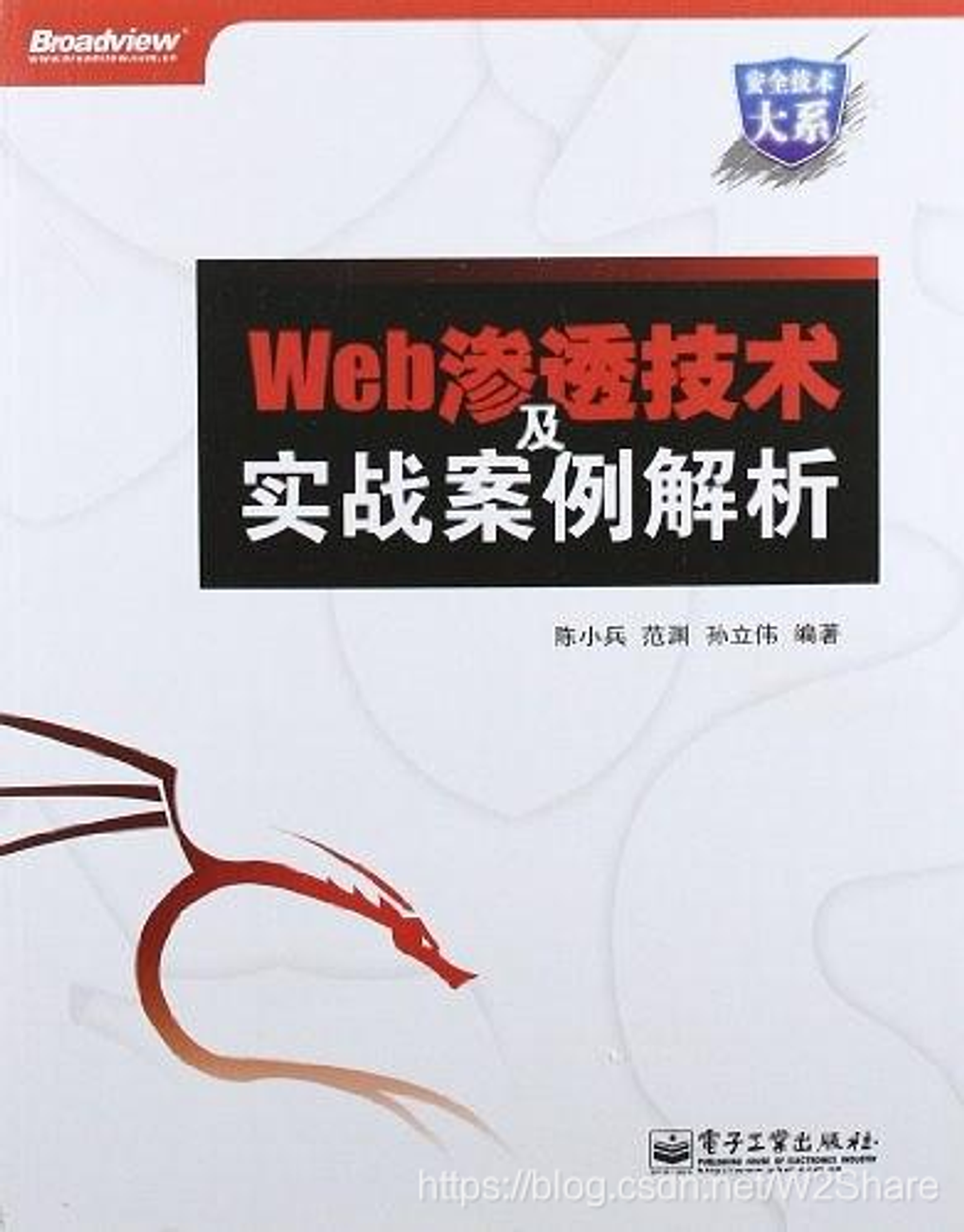 Web渗透技术及实战案例解析.png