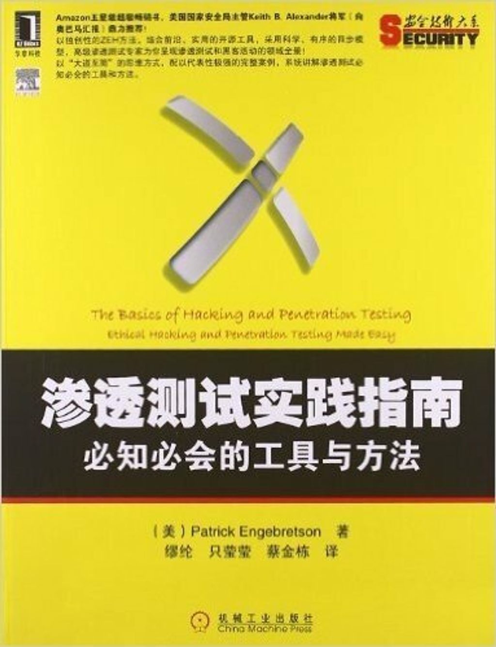 渗透测试实践指南:必知必会的工具与方法.jpg