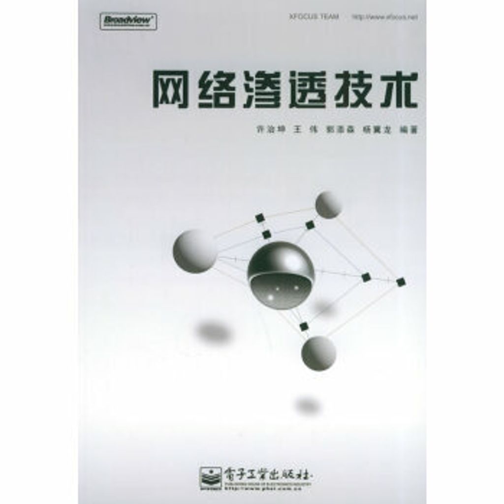 网络渗透.jpg