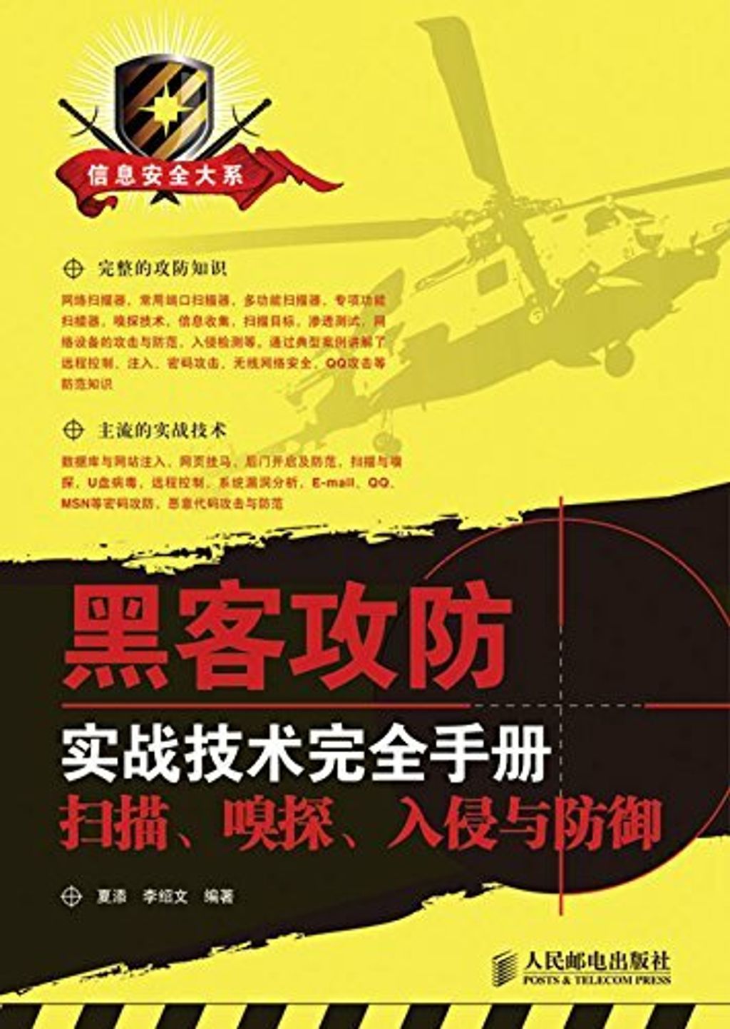黑客攻防实战技术完全手册.jpg