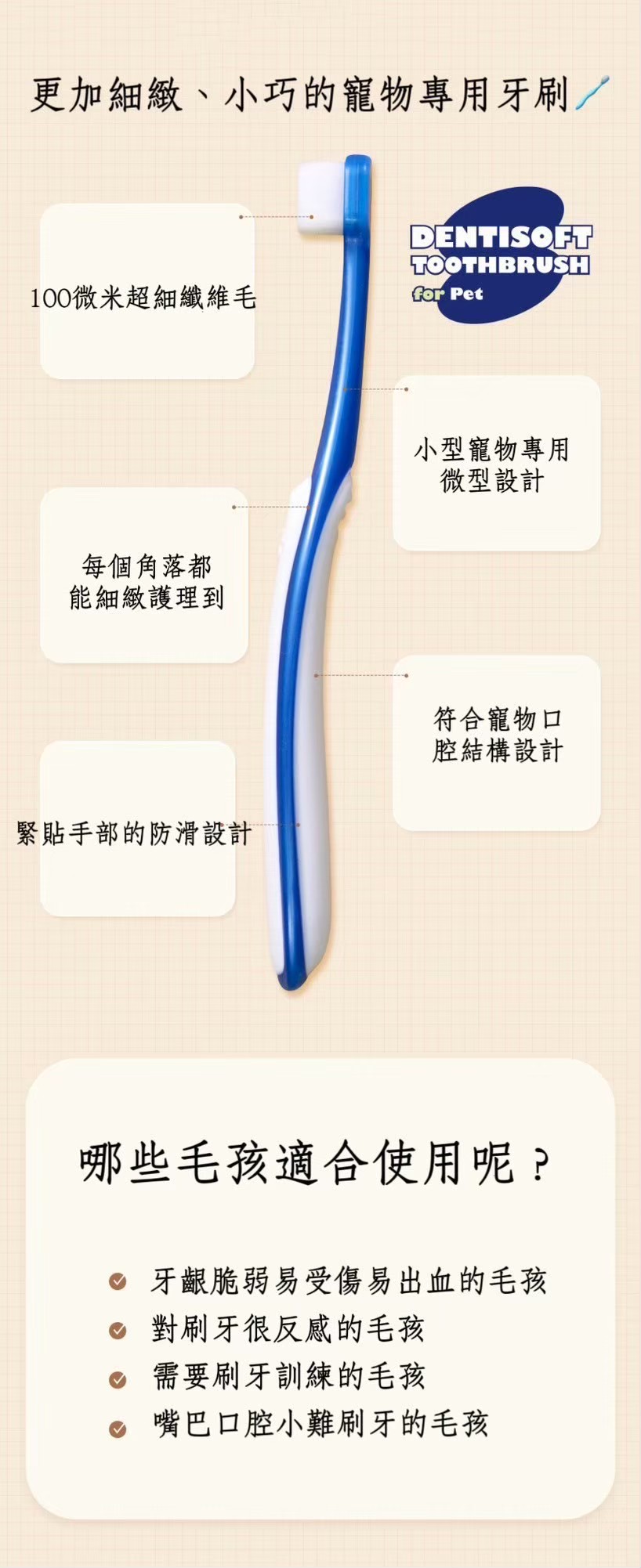 LINE_ALBUM_DENTISOFT寵物牙刷牙間刷_260513_12