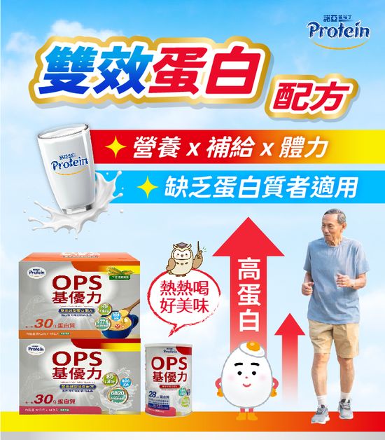雙效蛋白配方 | JBC-Eshop